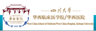 华西医院