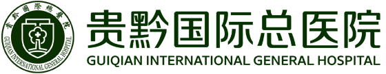 贵黔国际总医院